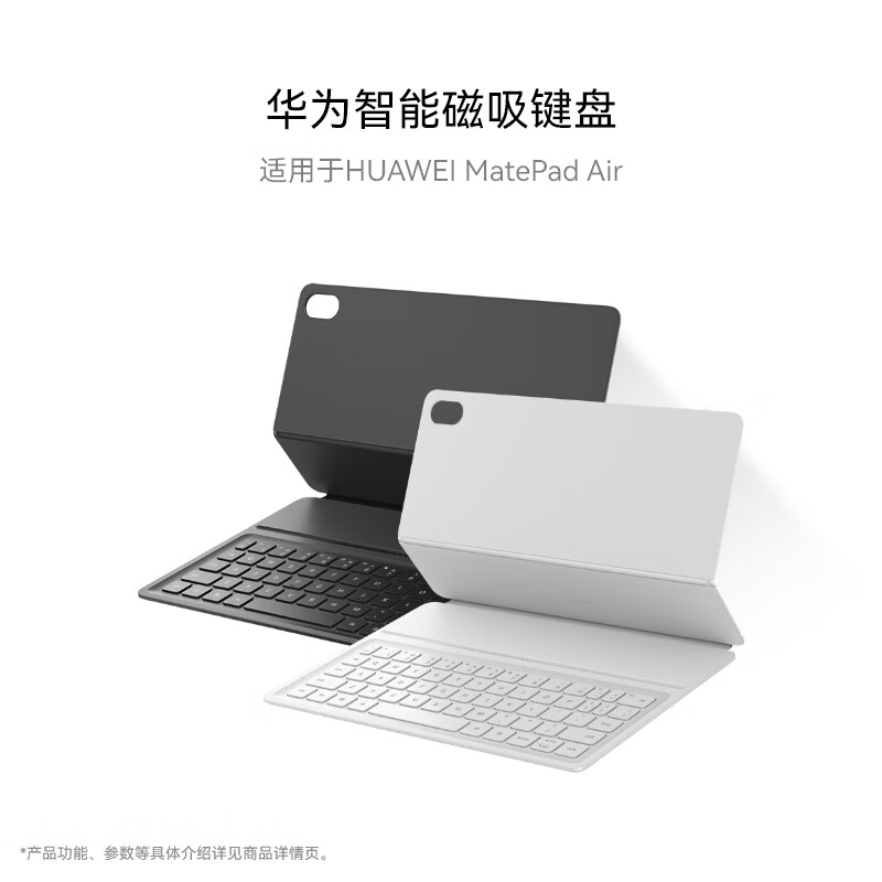 华为（HUAWEI）智能磁吸键盘 大象灰色 【适用于HUAW