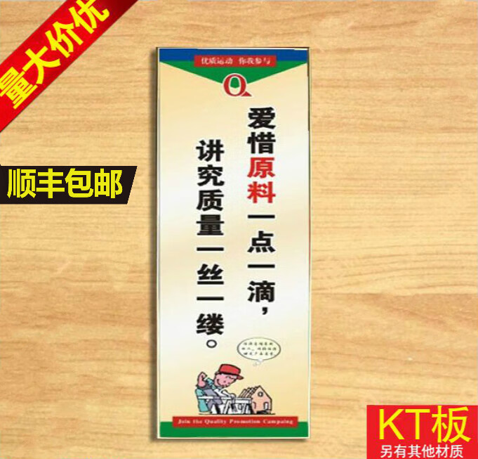 爱惜原料一点一滴讲究质量一丝一缕 企业挂图 品质宣传漫画标语(soul