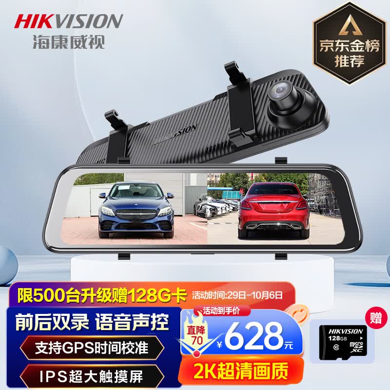 HIKVISION海康威视N6Pro行车记录仪 2K超清星光夜视前后双录流媒体后视镜属于什么档次？