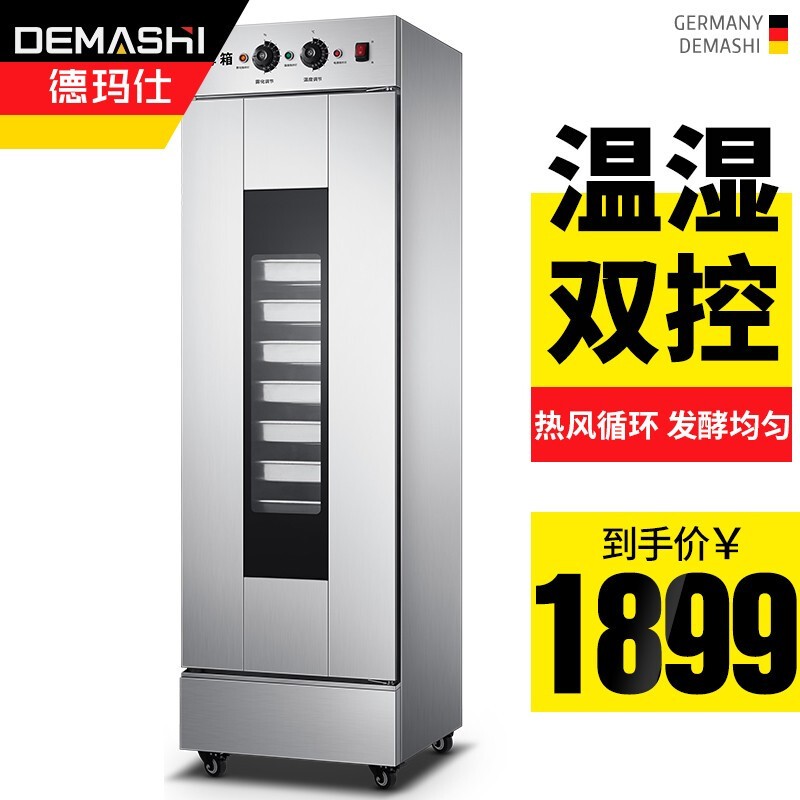 德玛仕（DEMASHI）商用发酵箱 醒发箱商用 全自动面包馒