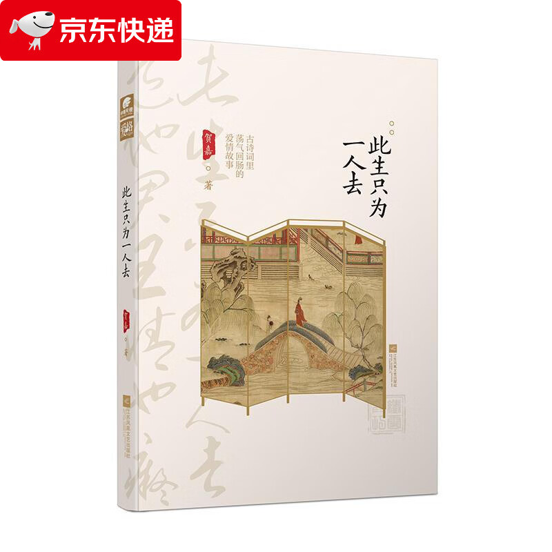 此生只为一人去 贺嘉 978755944