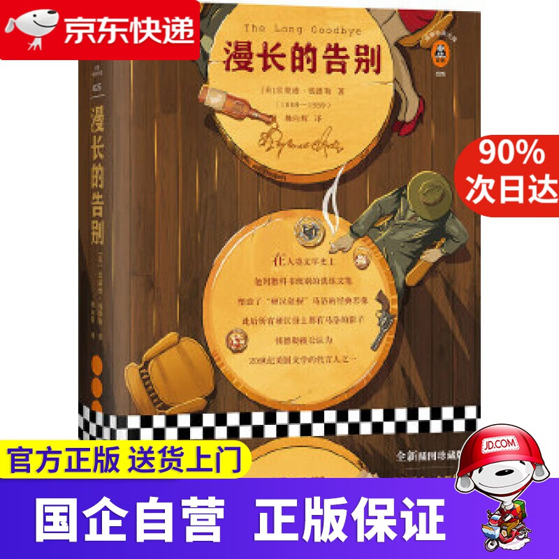 漫长的告别(怪不得村上春树读了12遍!每