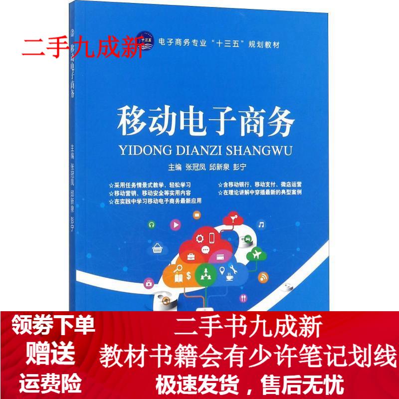 移动电子商务