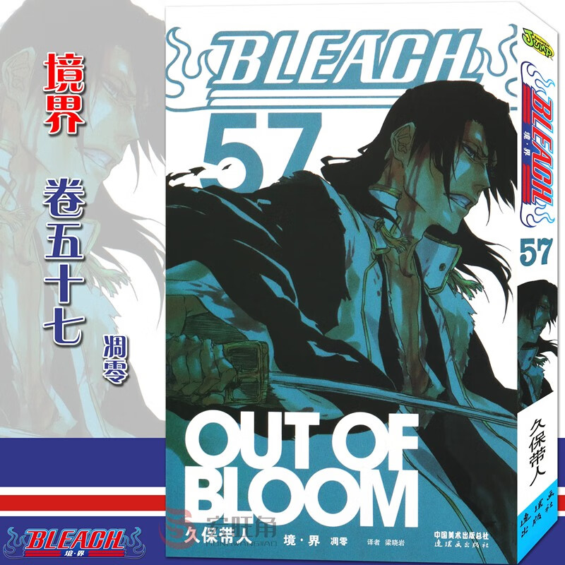 正版 境界 死神57漫画 第57册 凋零漫画 久保带人著 日本经典动漫