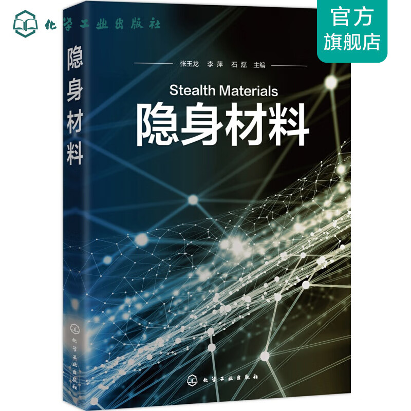 隐身材料
