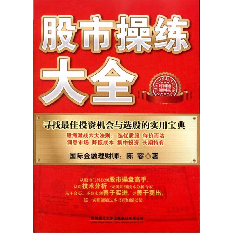 股市操练大全