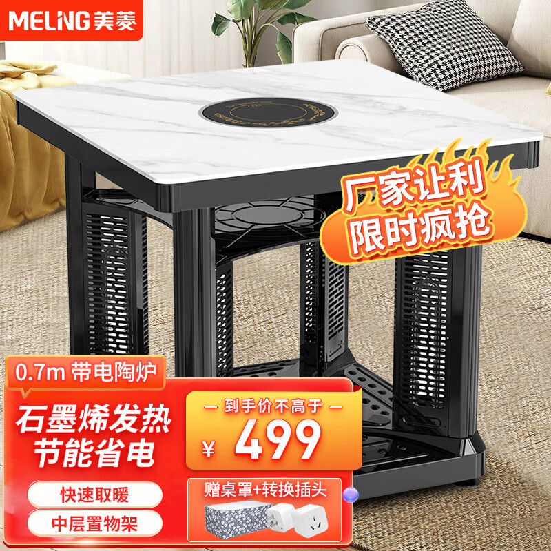 美菱（MeiLing）电暖桌烤火桌正方形石墨烯发热AI语音控制取暖桌烤火炉茶几升降电烤桌电烤炉取暖 70*70cm【钢化玻璃面板】不升降+电陶炉怎么看?