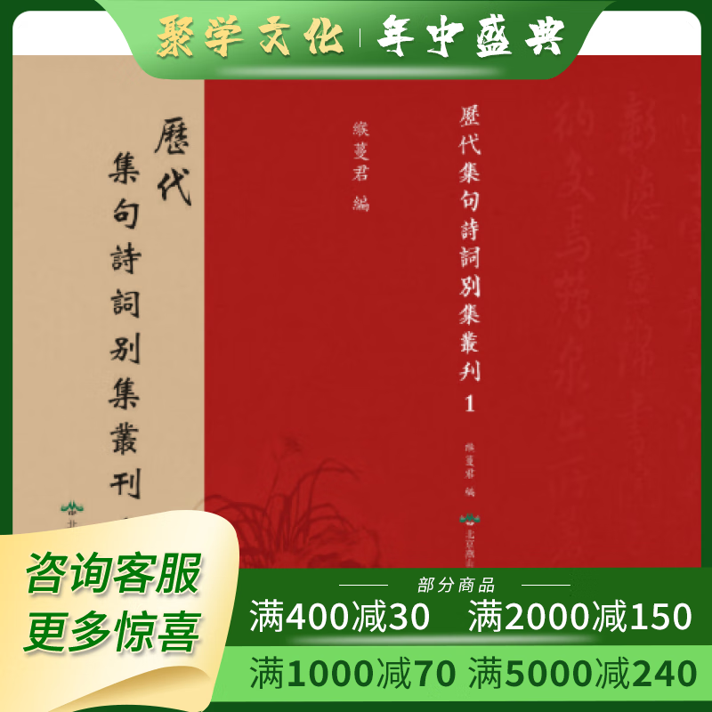 历代集句诗词别集丛刊 16开精装24册 原箱装 北京燕山出版
