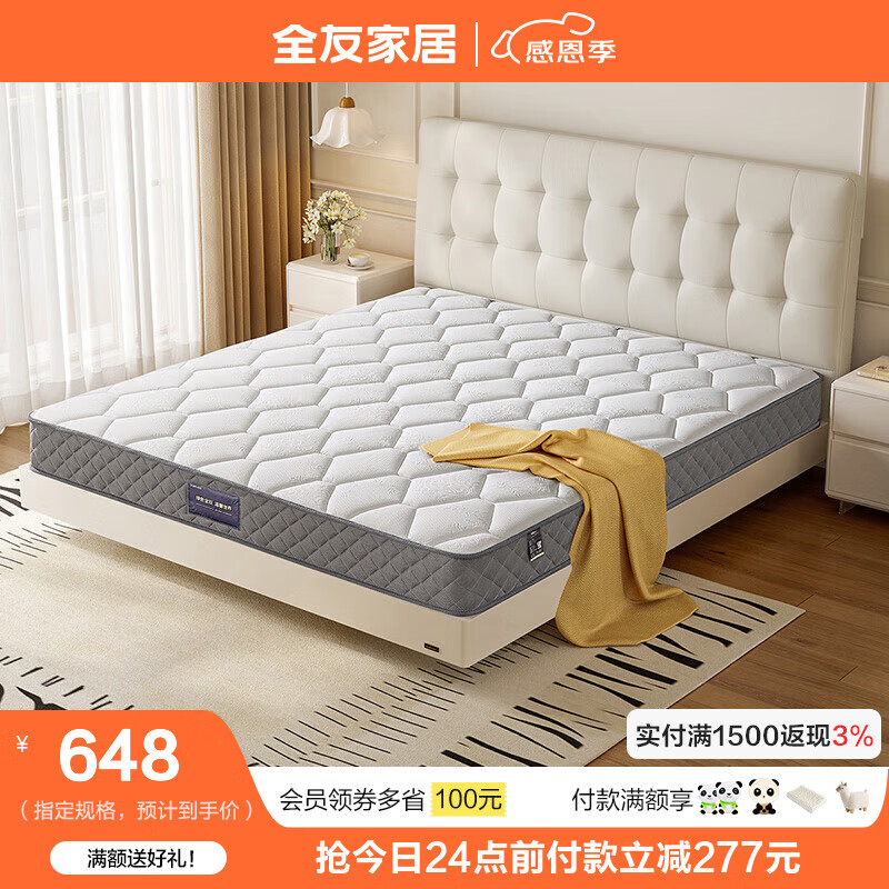 全友（QUANU）椰棕弹簧床垫加厚席梦思床垫静音睡眠床垫105171 整网弹簧椰棕床垫(1.5*2.0)