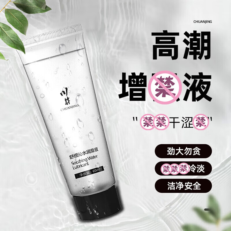 川井 润滑剂精油大容量水溶性夫妻房事正用品女性私处专用激情液干涩爽滑免洗人体润滑液阴道情趣高潮增强液 【1瓶】人体润滑剂60ml 水溶性大容量润滑剂