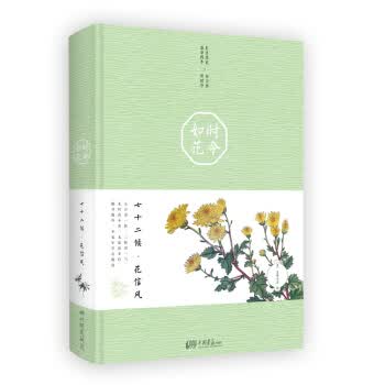 时令如花 七十二候花信风
