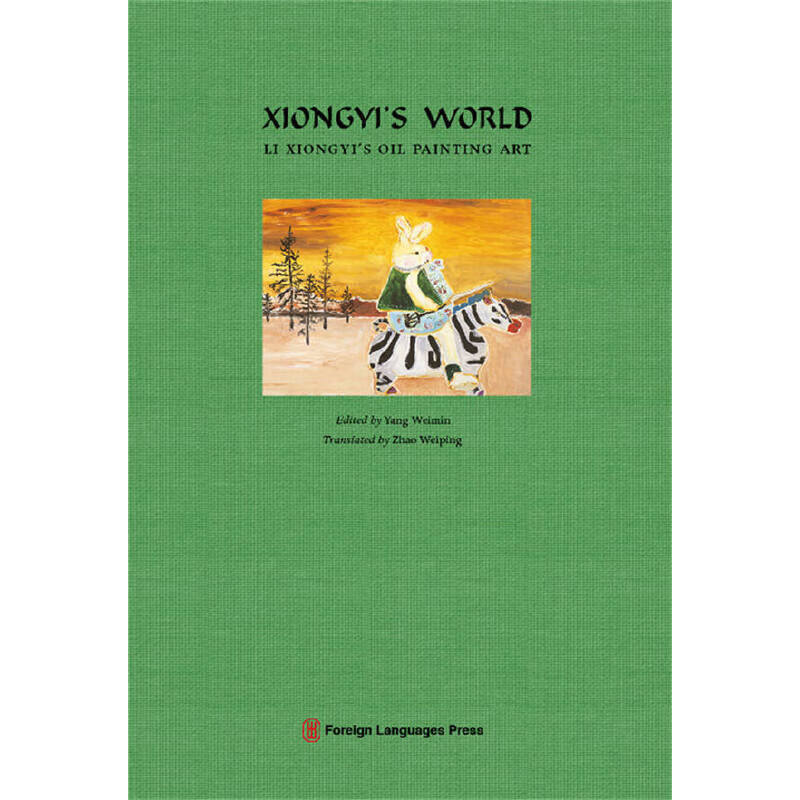 雄伊的世界---李雄伊的油画艺术(英文版