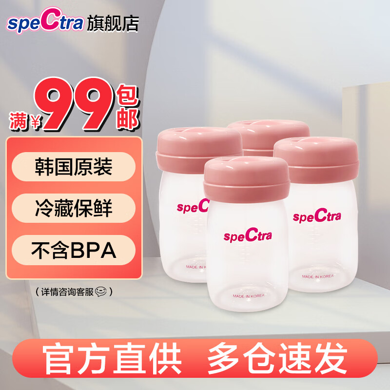 贝瑞克（spectra）speCtra贝瑞克母乳保鲜储存瓶 韩国进口储奶瓶160ml*4个装宽口径 SP103*2盒使用感如何?