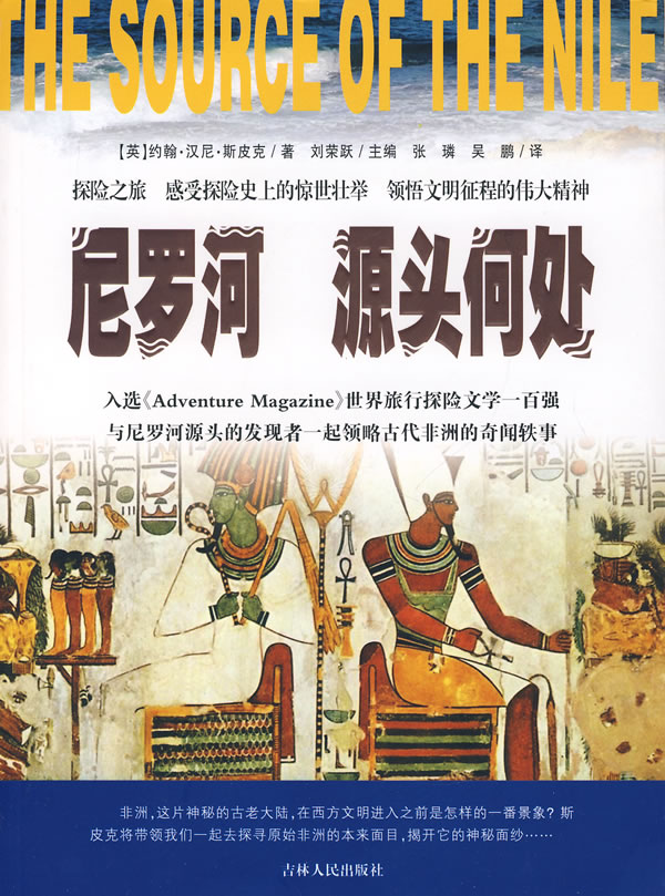 尼罗河源头何处