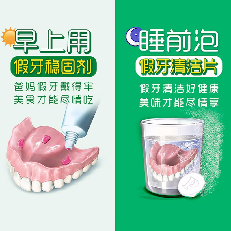 保丽净假牙稳固剂40g 粘合固定剂口腔清洁脱落松动贴合牢着老年假牙 【1盒】假牙稳固剂40g