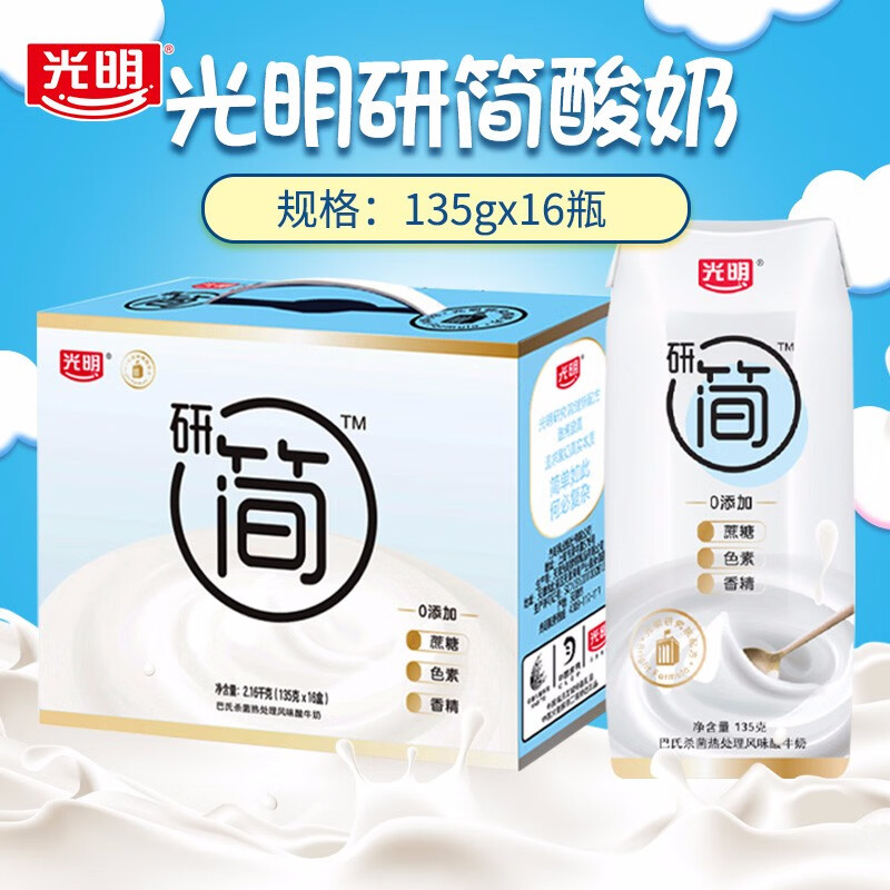 光明研简无添加酸奶0蔗糖0添加剂酸奶礼盒 酸奶135g/盒*16