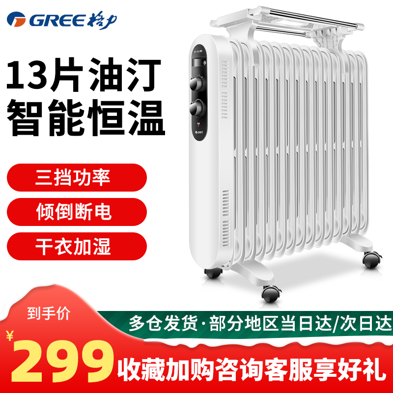 格力(GREE) 取暖器 电暖器 电热油汀 家用静音节能省电暖器 取暖气 暖风机暖炉 电暖气片 NDY19-X6021