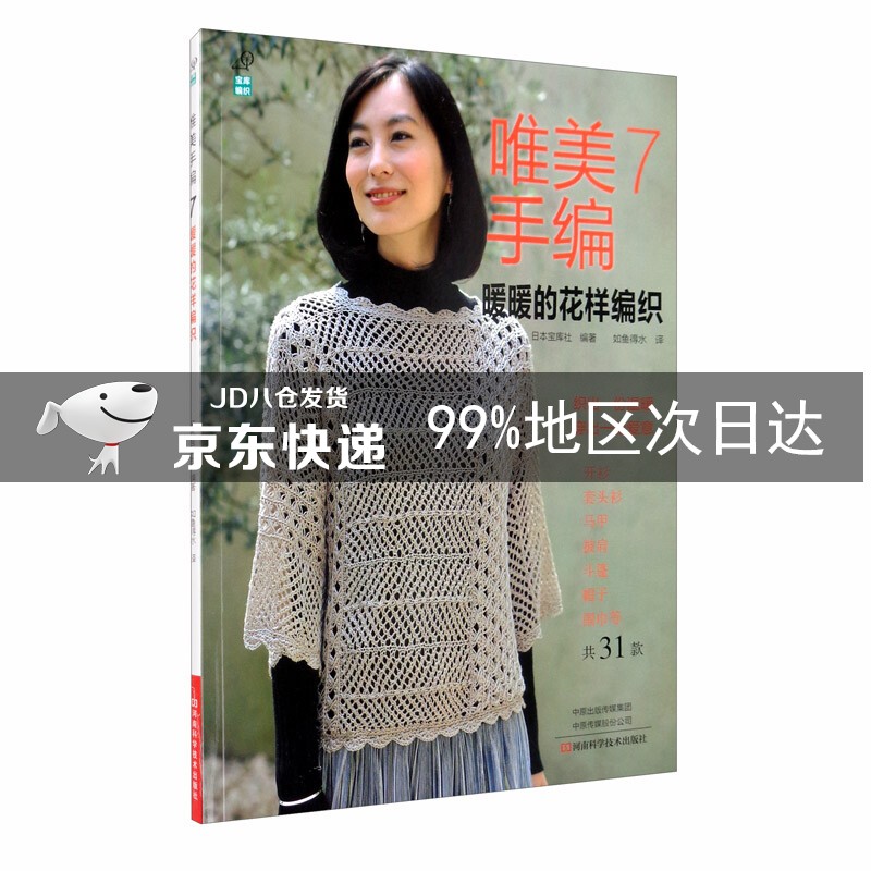 唯美手编.7 暖暖的花样编织