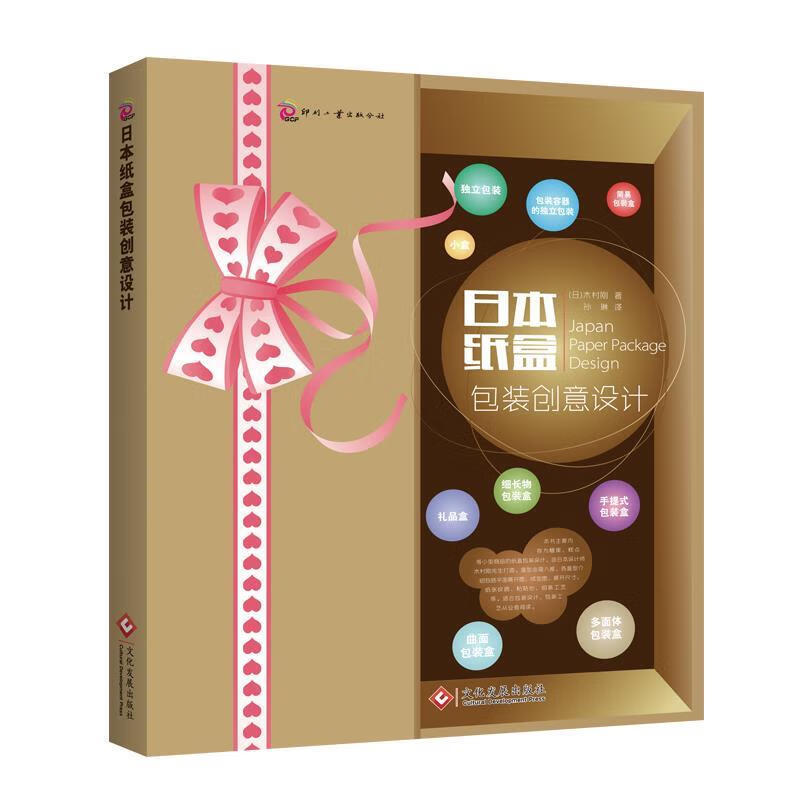 日本纸盒包装创意设计【正版好书,下单速发】