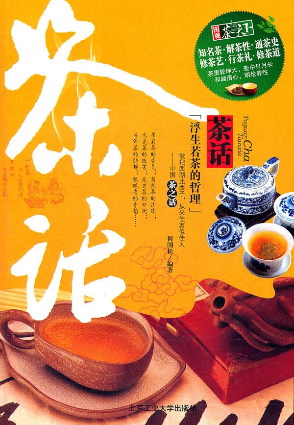 茶话【正版好书,下单速发】