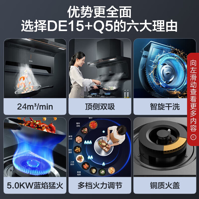 苏泊尔(SUPOR) 抽油烟机 顶侧双吸7字型烟灶套装23立方挥手免拆洗家用烟机燃气灶具套装DE15+Q5天