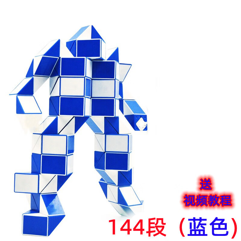 百变魔尺48段磁力24段36段72/96/144段立体百变磁力 144段-蓝色机器人
