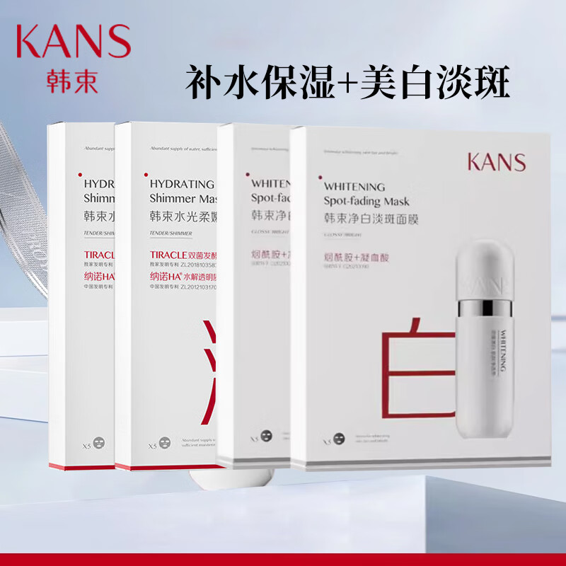 韓束面膜玻尿酸水庫補(bǔ)水保濕面膜水潤細(xì)滑精華液面膜改善干燥多效 水光柔嫩10片+凈白淡斑10片