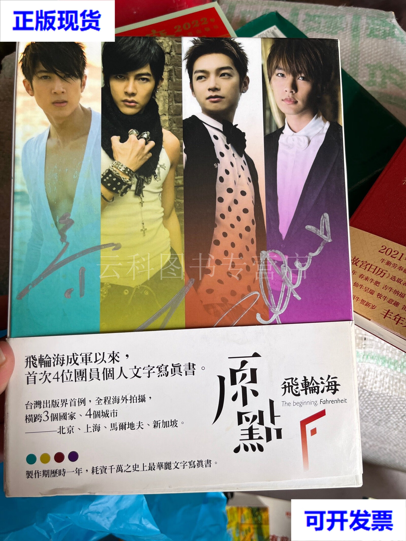 原点飞轮海(全4册 外盒有签名!) 二手书