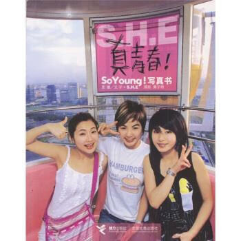S.H.E写真集 黄子明著,S.H.E 编 接力出版社