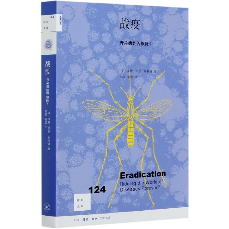 战疫(传染病能否**)/新知文库