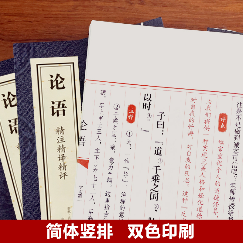 善品堂藏书 论语精注精译一函三册译注今读新解集释正版宣纸线装书国学古籍经典全集原文注释译注书籍 虎窝购