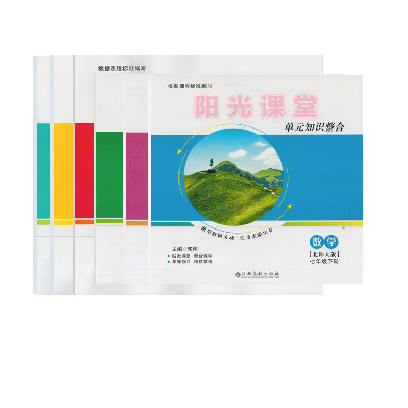 阳光课堂单元知识整合七年级上下册语文数学英语地理生物历史道德与