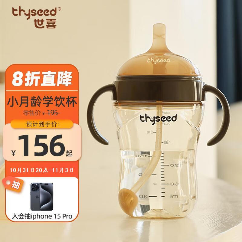 世喜婴儿学饮杯6个月+ 宝宝喝水壶带重力球PPSU瓶牛奶吸管杯夏季300ml怎么看?