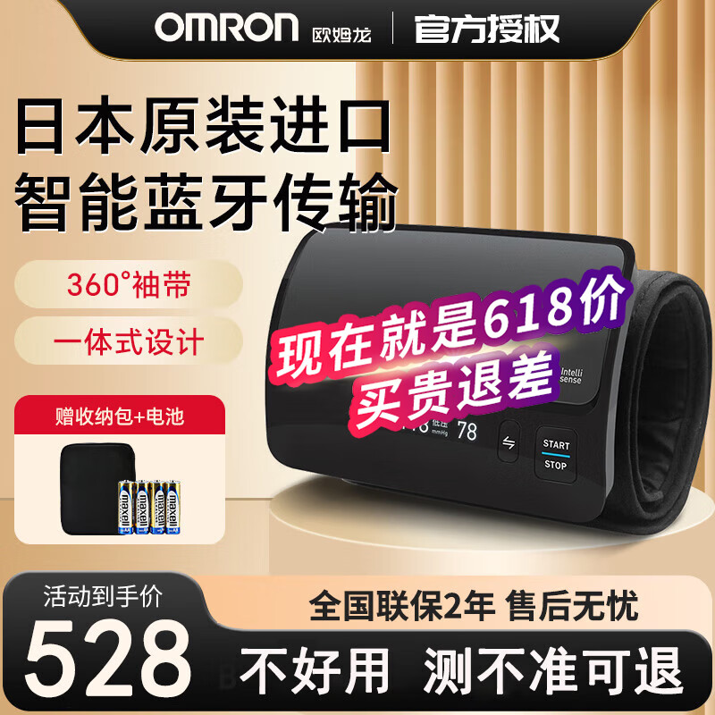 欧姆龙（OMRON）电子血压计机日本原装进口医用血压测量仪家用 【原装进口】J761+智能蓝牙+App数据记录
