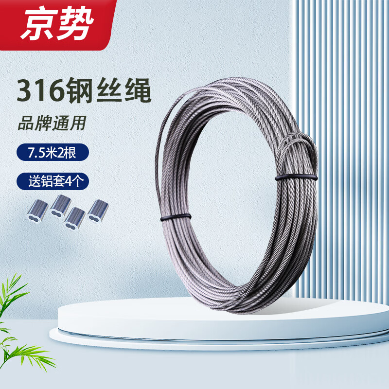 京势 晾衣架钢丝绳 通用型手摇凉衣架钢丝线更换316钢丝绳7.5米长（2根）1.5mm粗 单位：包
