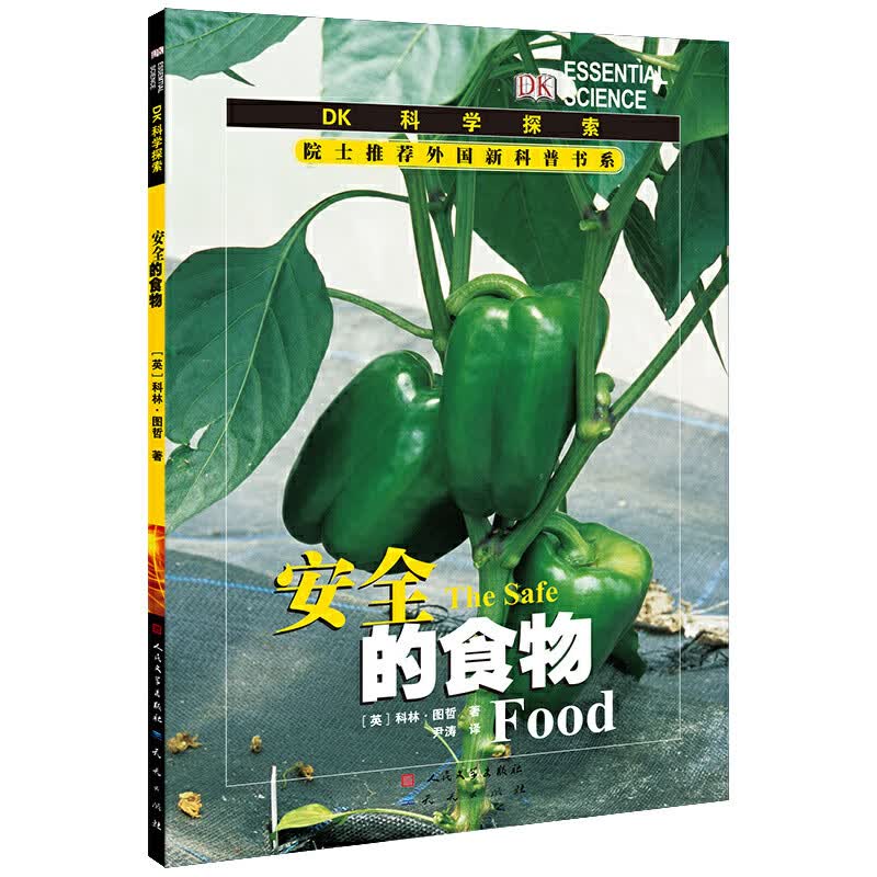 【正版书】安全的食物