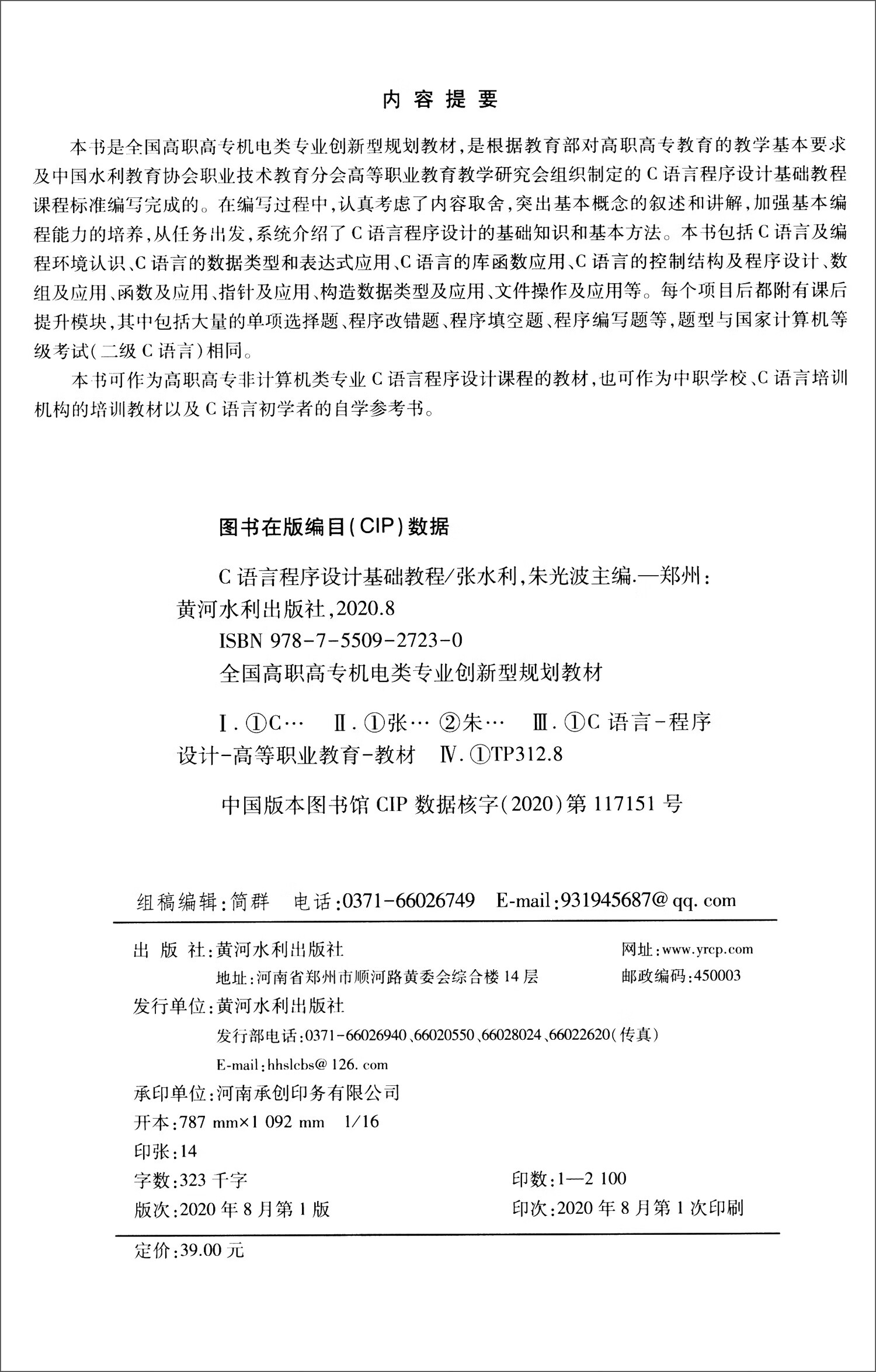 C语言程序设计基础教程