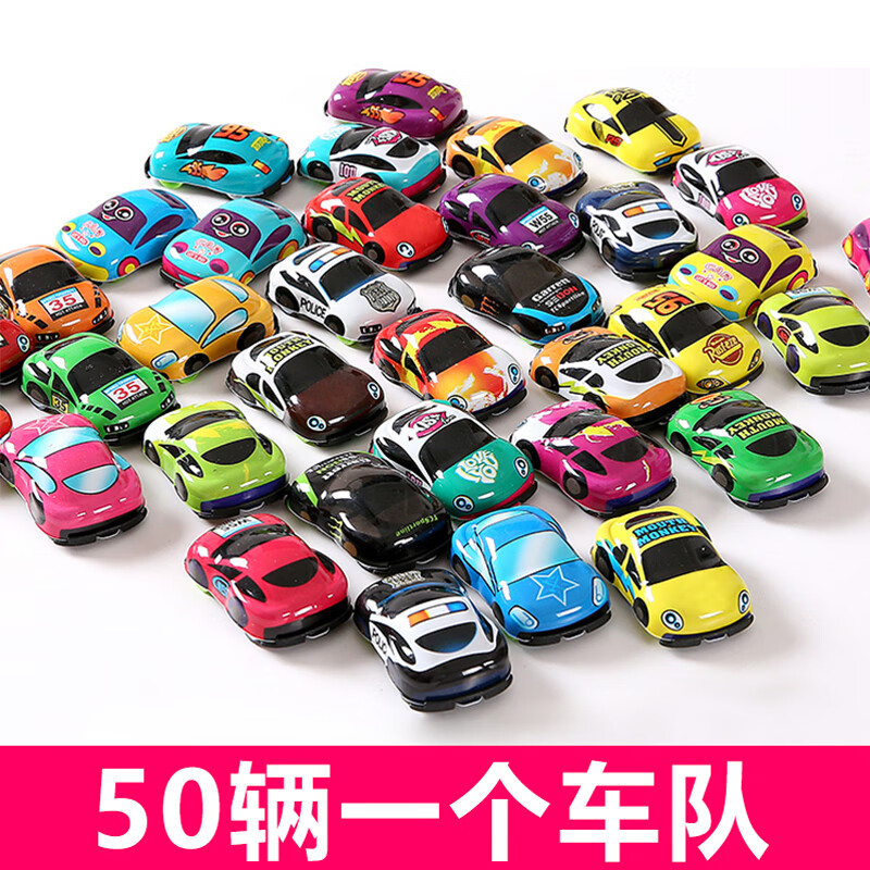 小汽车迷你惯性儿童玩具车宝宝创意个性男6岁女孩小礼物 50辆回力小