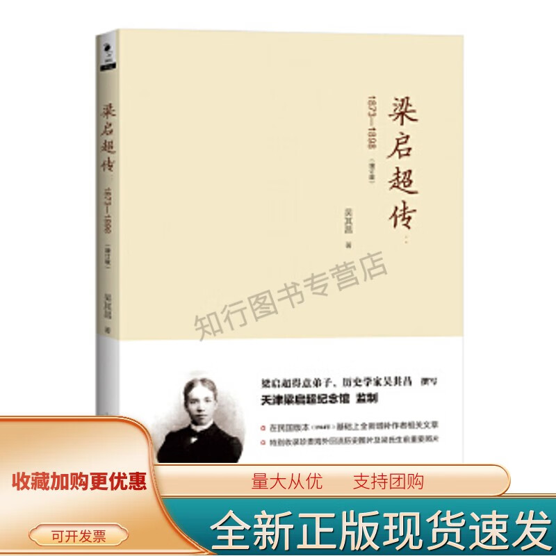 蚂蚁书架·梁启超传：1873~1898 吴其昌