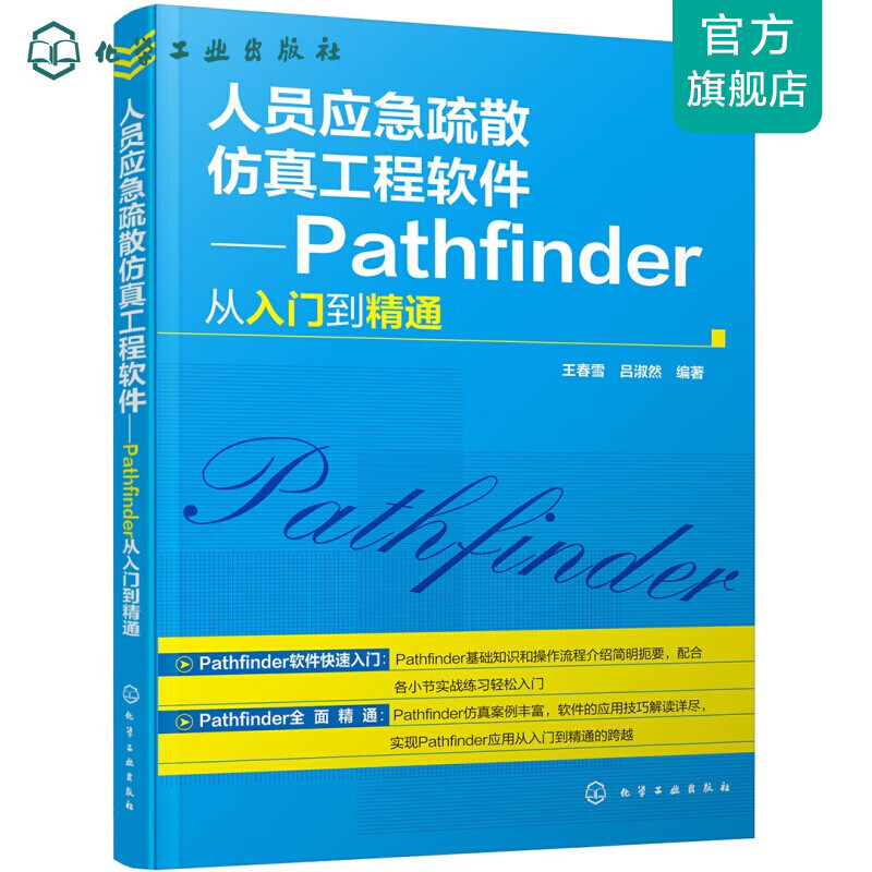 人员应急疏散仿真工程软件——Pathfinder从入门到精通