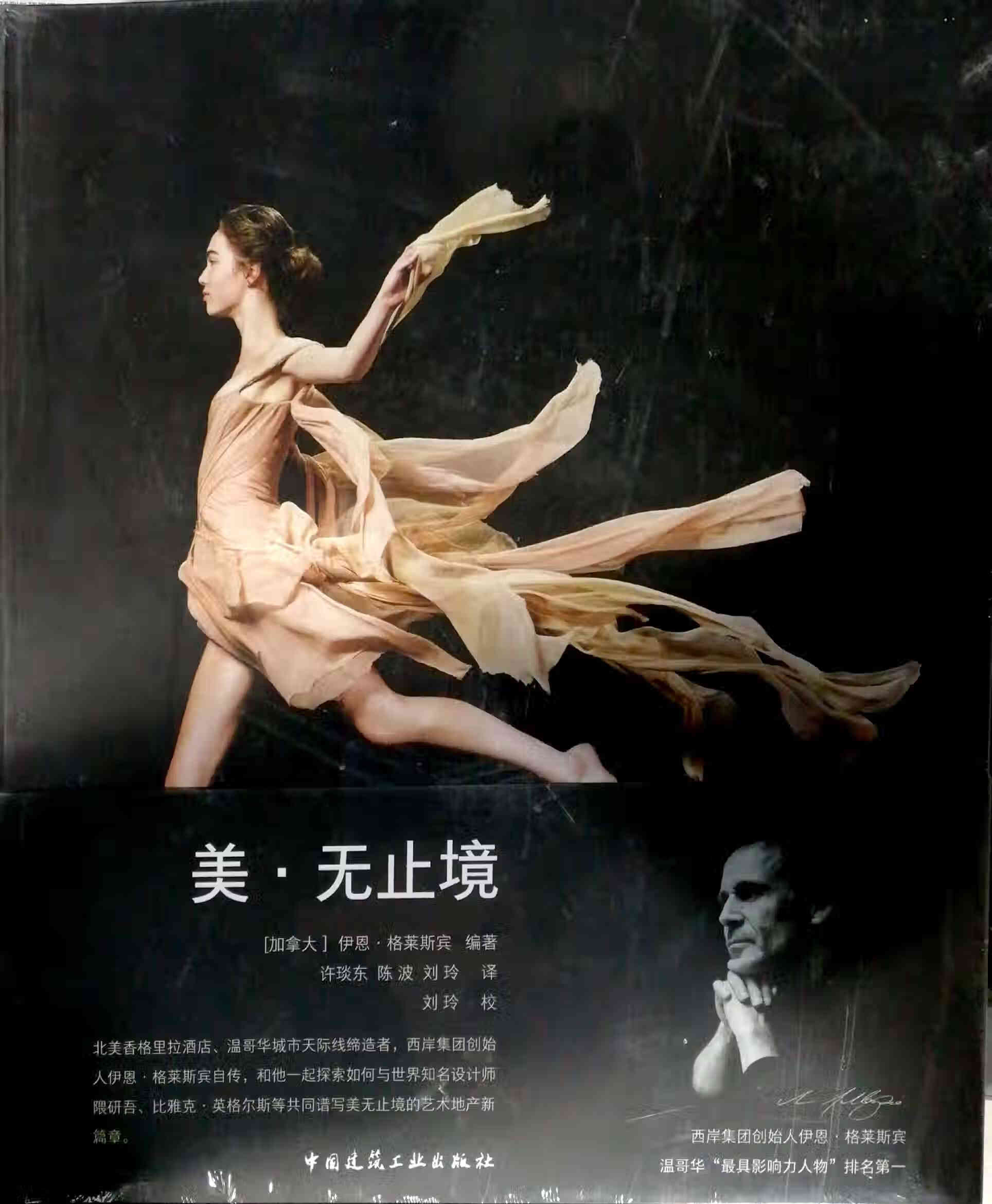 美·无止境 9787112228089 伊恩·格莱斯宾