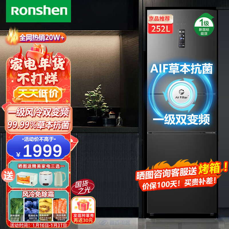 容声(Ronshen) 【鲜space系列】252升三门冰箱一级双变频风冷无霜低噪节能三门三温家用大容量