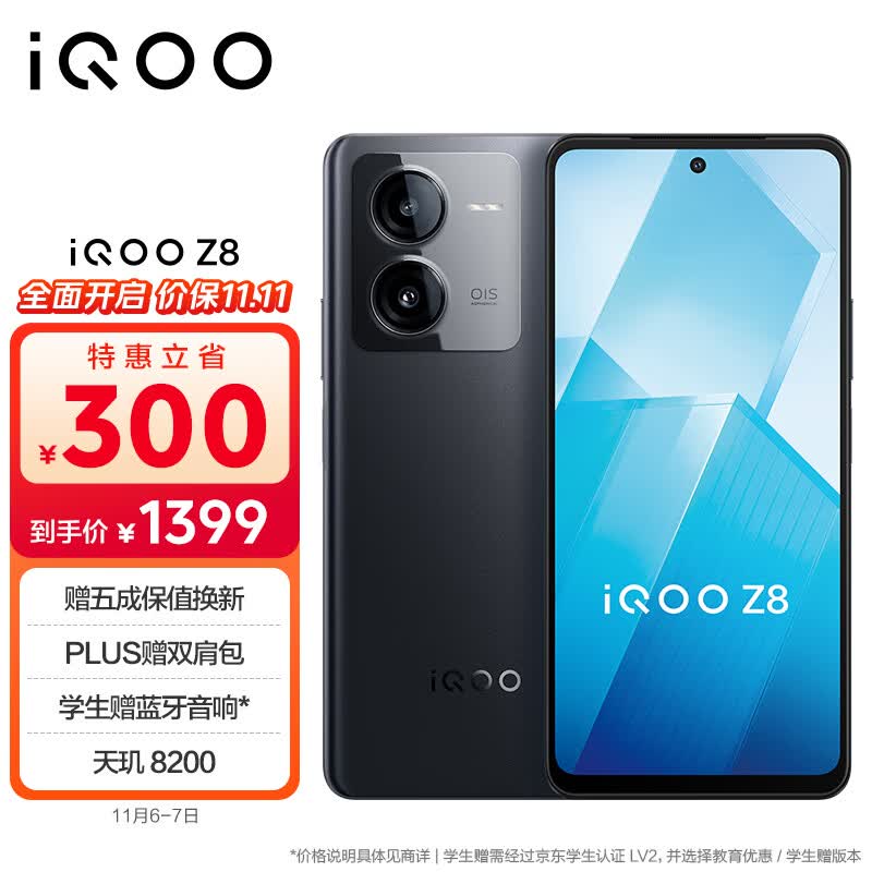 vivo iQOO Z8 8GB+256GB 曜夜黑 天玑 8200 120W超快闪充  5000mAh超长续航 5G手机怎么看?