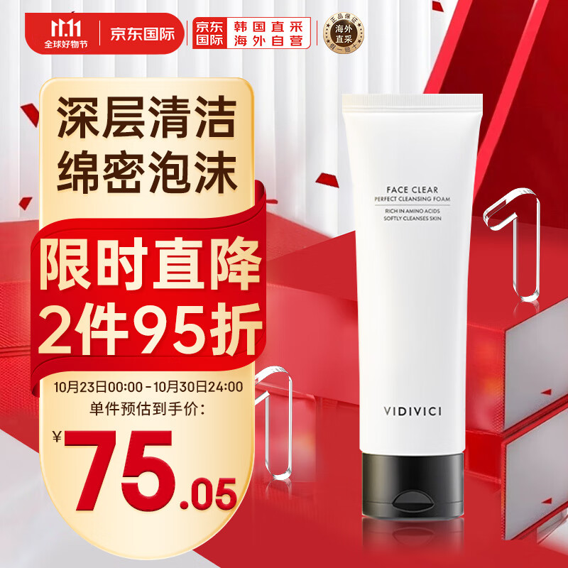 VIDIVICI女神洗面奶 VDVC蚕丝泡沫洁面乳120ml 深层清洁温和控油怎么看?