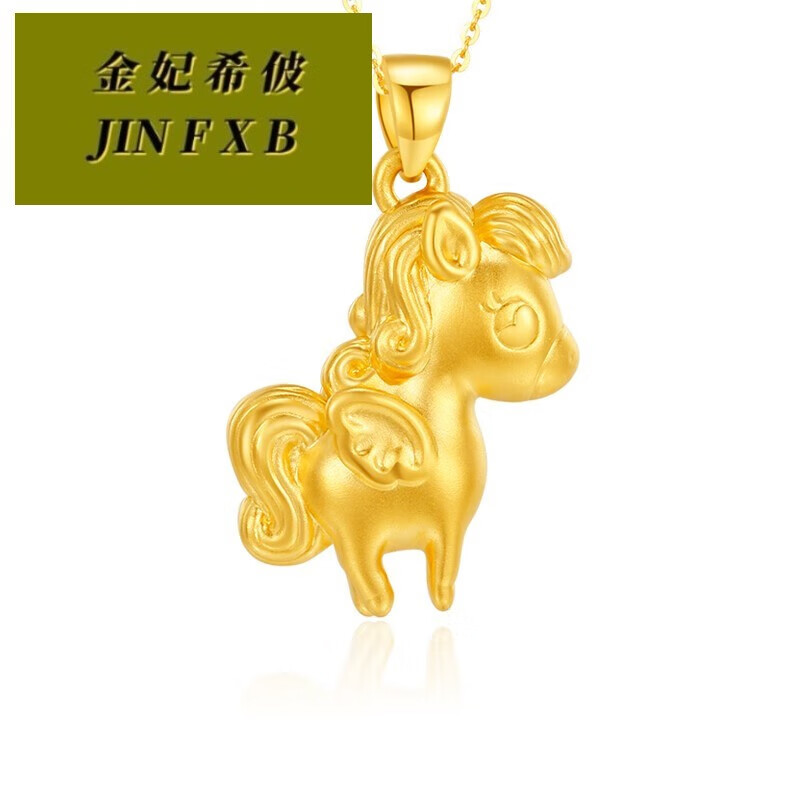 硬金 黄金小马吊坠女999足金十二生肖马公主圣诞元旦节礼物 公主马约