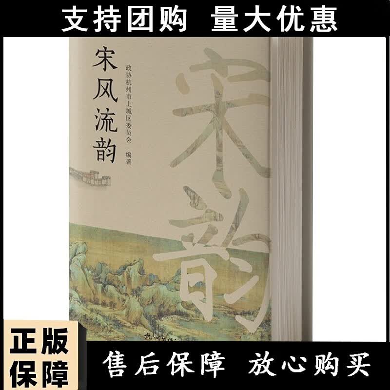 宋风流韵
