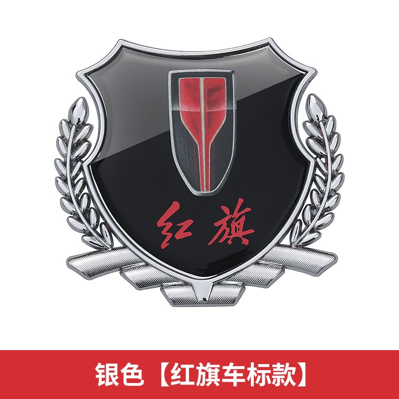 惠柒梦思配轩 红旗hs5车标改装中网徽章红光闪耀格栅旗贴装饰专用配件