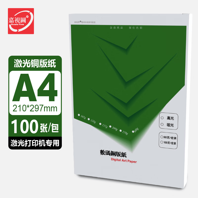 激光铜版纸 高光 哑粉纸 封面画册菜单宣传册数码彩色激光铜版打印纸