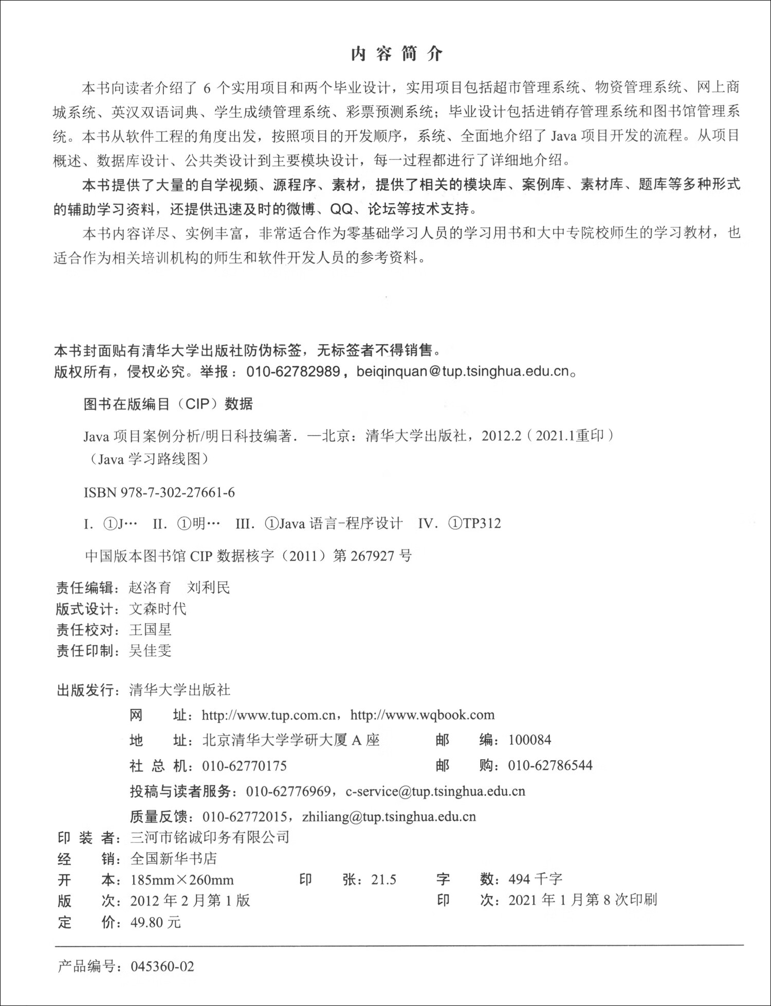 Java项目案例分析