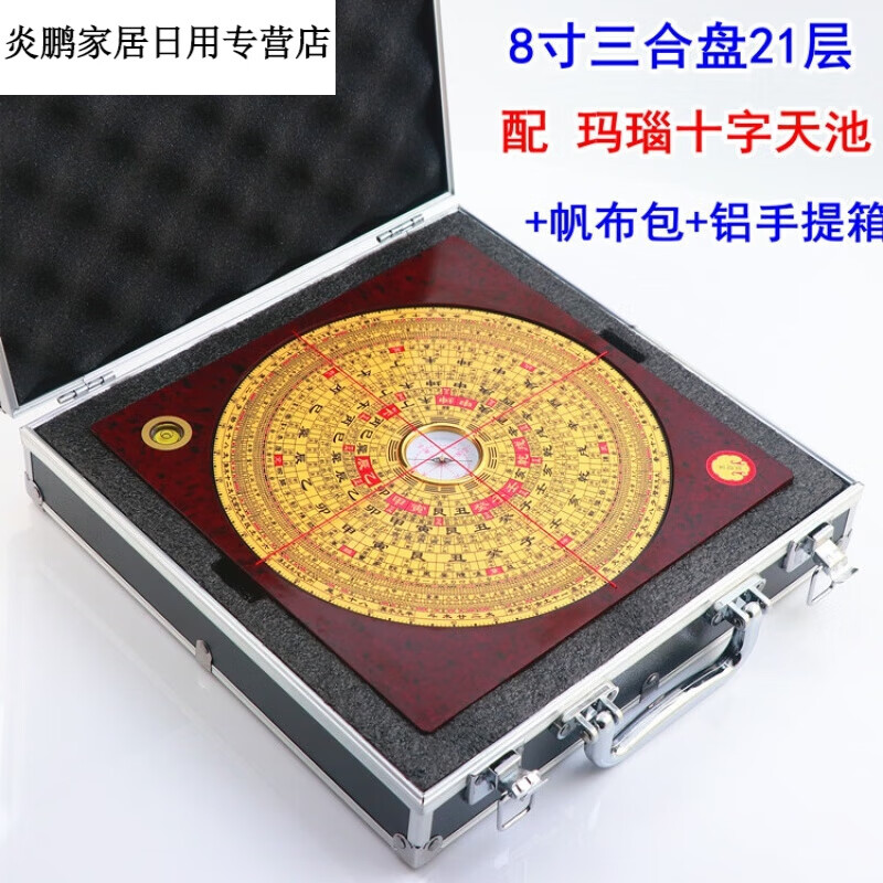 崇道堂8寸罗盘三合盘盘21层高精度罗盘罗盘强磁玛瑙池铝箱罗盘 高精度